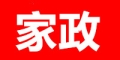 家政服务如何分类