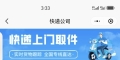 线上快递寄送完整操作指南