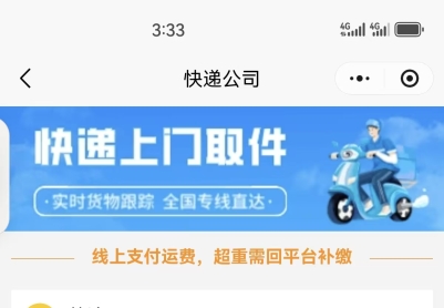 线上快递寄送完整操作指南
