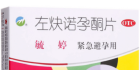 事后降低怀孕的方法 四种方法有效避孕