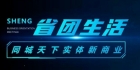 省团生活宣传视频