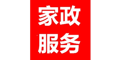 家政服务如何分类