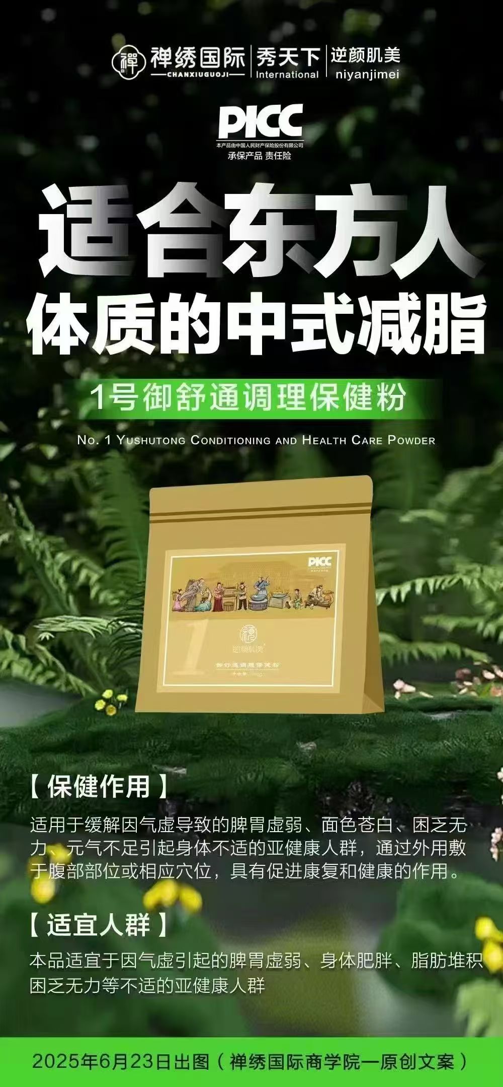 1号 御舒通调理保健粉