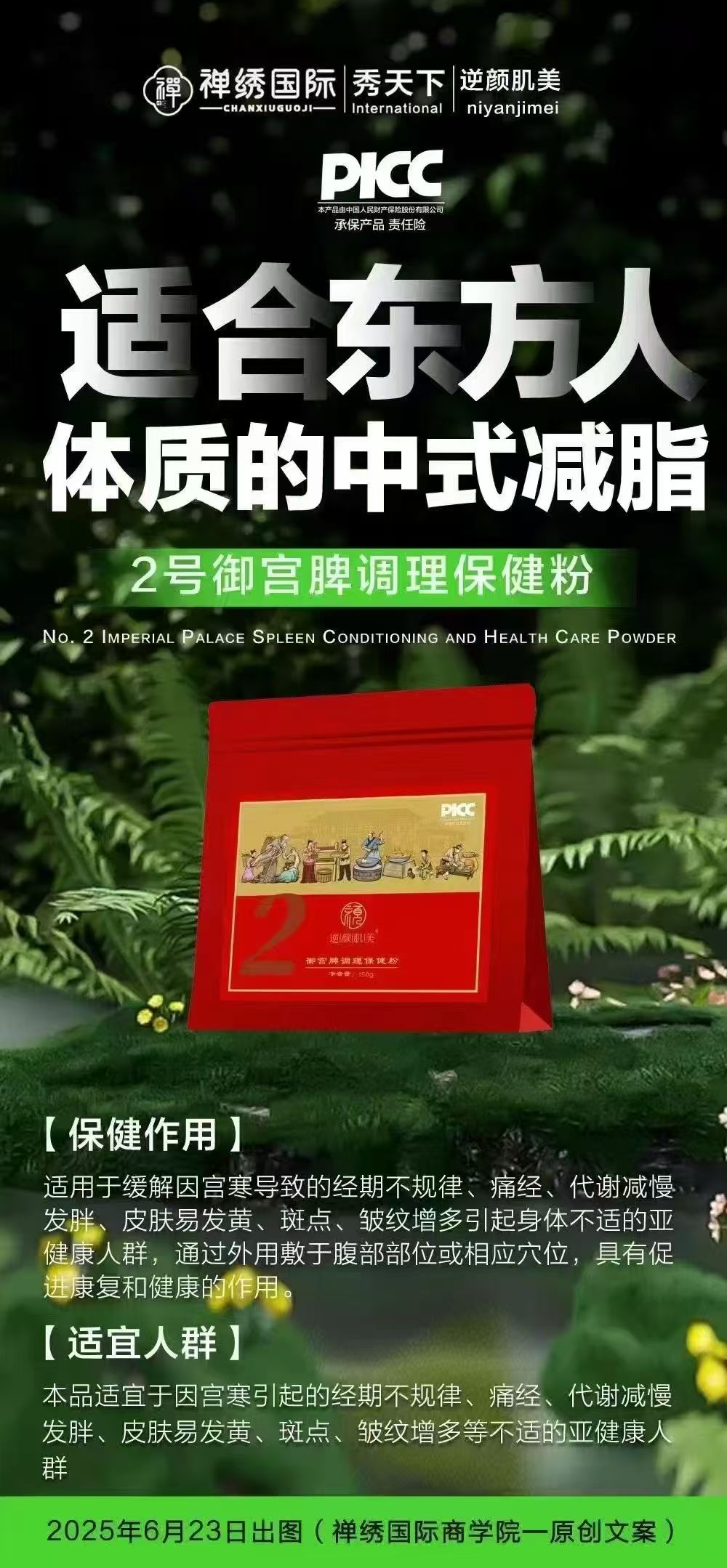 2号 御宫脾调理保健粉