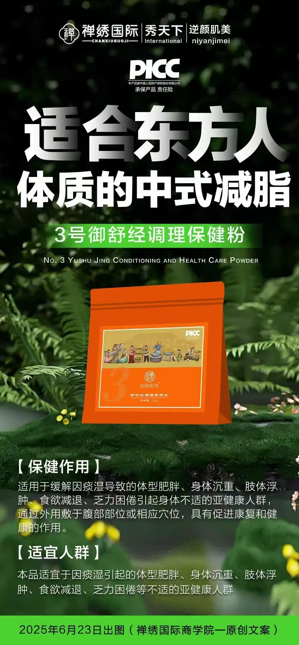3号 御舒经调理保健粉.jpg