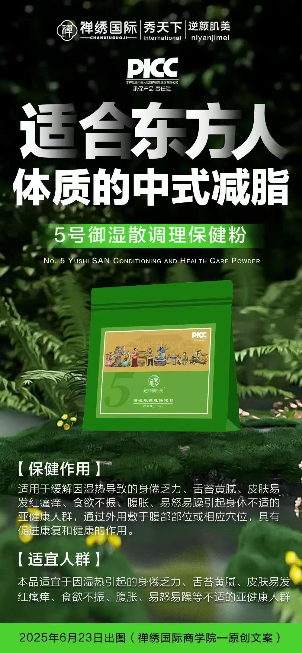 5号 御湿散调理保健粉.jpg