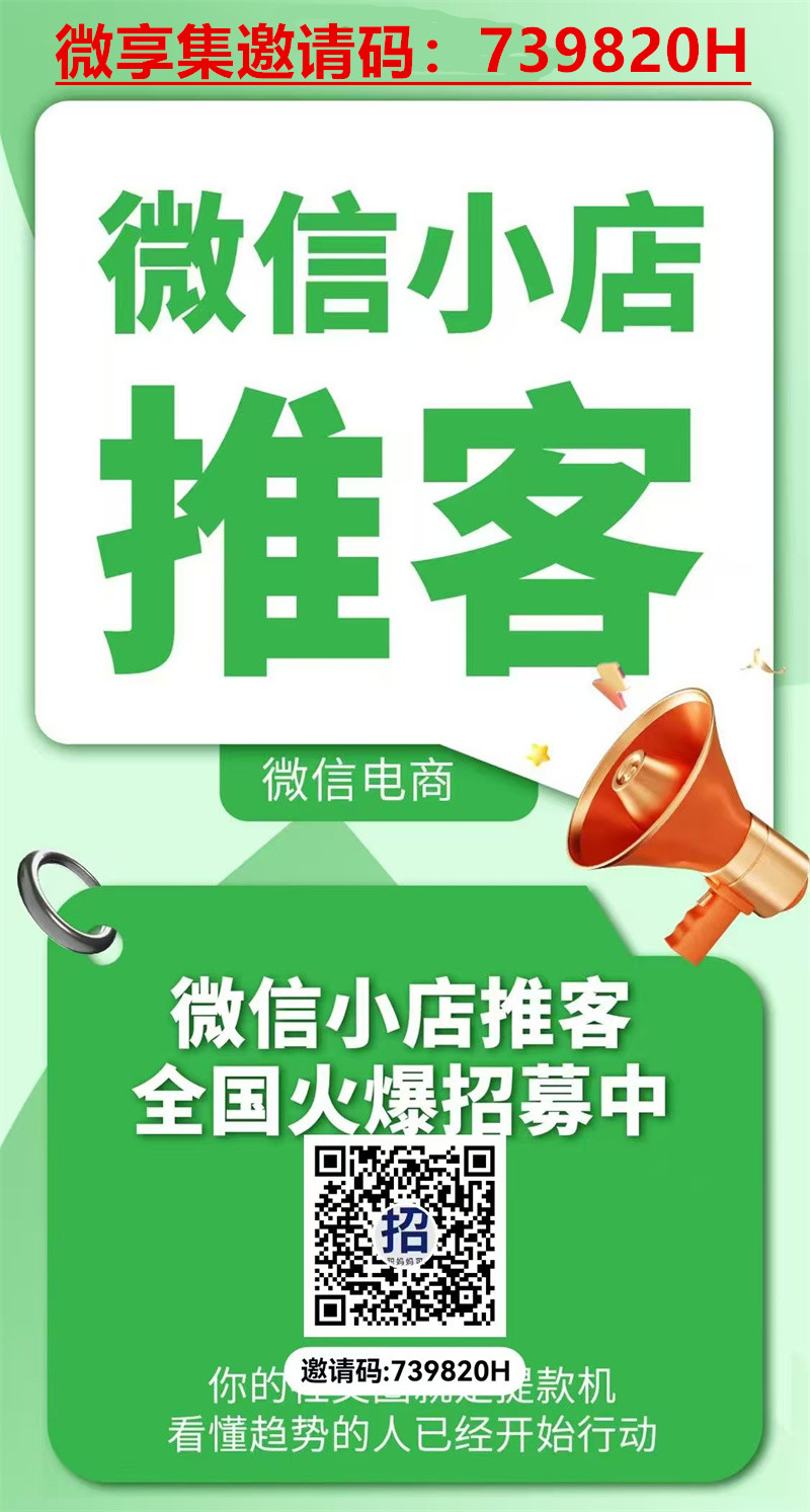 微享集邀请码：739820H.jpg