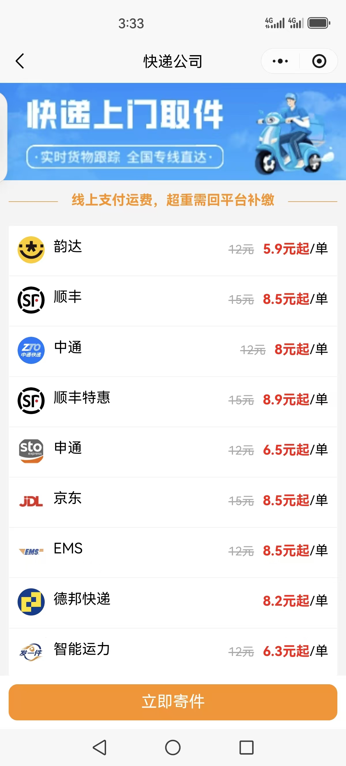 蜂速寄5元快递.jpg