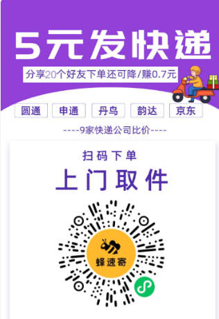5元快递.png