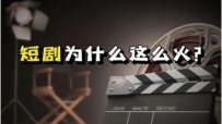 短剧推广挣钱的几个步骤介绍