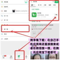 微享集注册下载及常见问题解答（11.25更新）